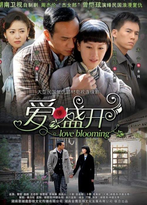 爱盛开电视剧,青春校园的甜蜜绽放